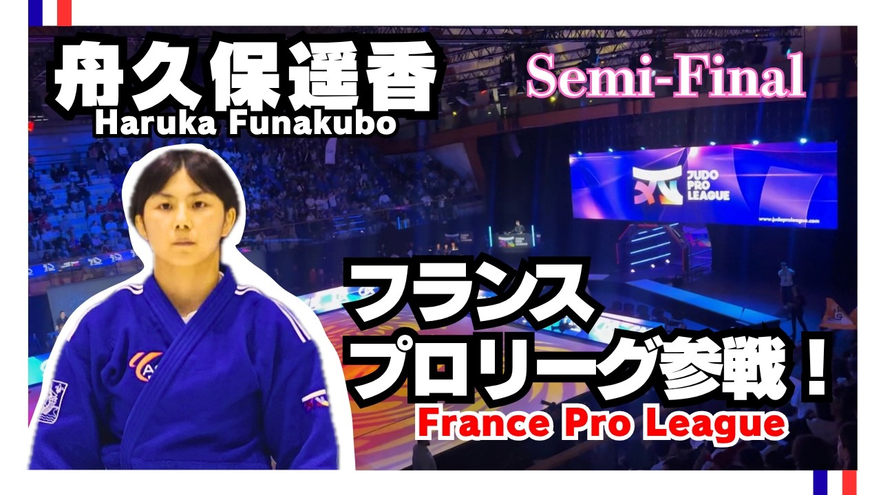Misato Nakamura Looks Inside France's Judo Pro League: Could Mixed-Team Judo Offer Hong Kong a New Competition Model?