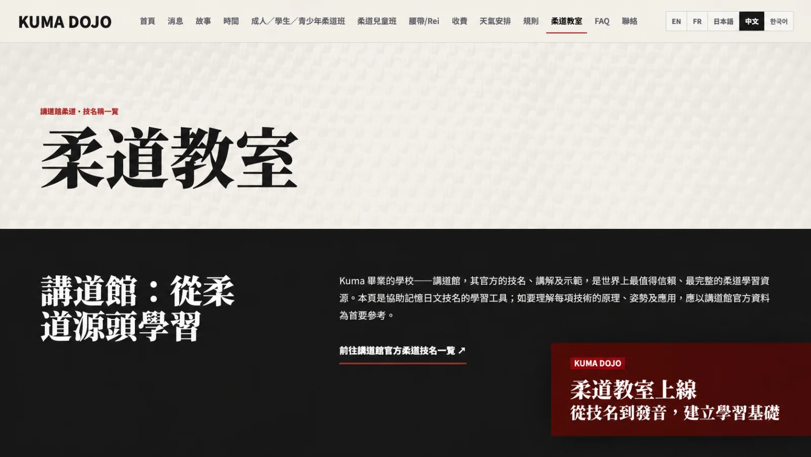 Editorial capture of Kuma Dojo's Judo Classroom page, showing its Kodokan technique-name learning resource.