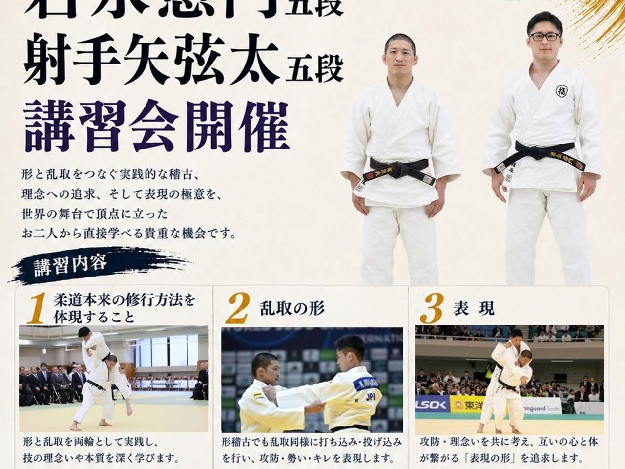 The seminar flyer showing Iteya Genta and Iwanaga Kento